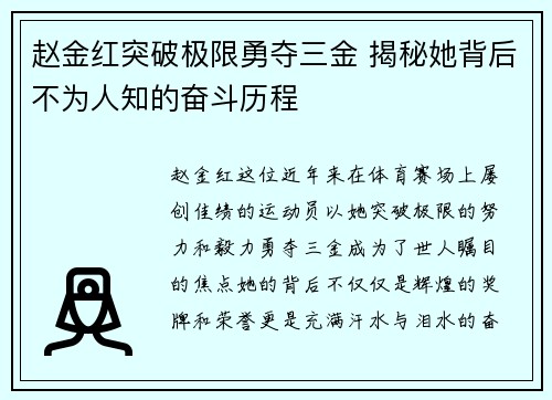 赵金红突破极限勇夺三金 揭秘她背后不为人知的奋斗历程