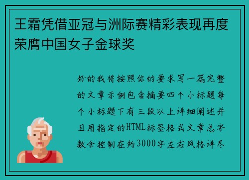 王霜凭借亚冠与洲际赛精彩表现再度荣膺中国女子金球奖 王霜凭借亚冠与洲际赛精彩表现再度荣膺中国女子金球奖