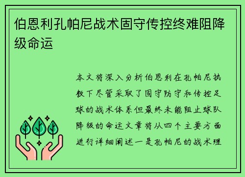 伯恩利孔帕尼战术固守传控终难阻降级命运 伯恩利孔帕尼战术固守传控终难阻降级命运