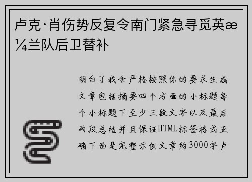 卢克·肖伤势反复令南门紧急寻觅英格兰队后卫替补