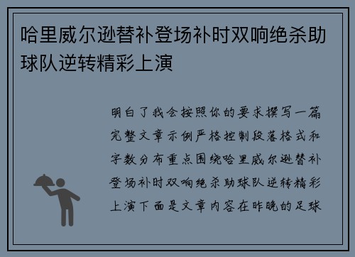 哈里威尔逊替补登场补时双响绝杀助球队逆转精彩上演