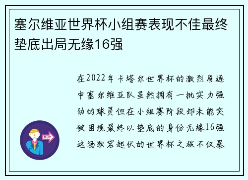 塞尔维亚世界杯小组赛表现不佳最终垫底出局无缘16强