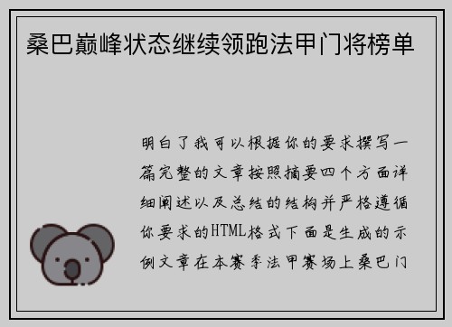 桑巴巅峰状态继续领跑法甲门将榜单 桑巴巅峰状态继续领跑法甲门将榜单