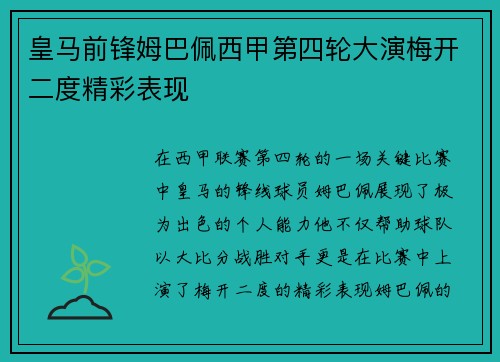皇马前锋姆巴佩西甲第四轮大演梅开二度精彩表现 皇马前锋姆巴佩西甲第四轮大演梅开二度精彩表现