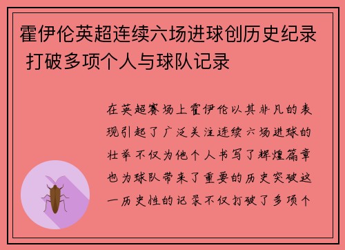 霍伊伦英超连续六场进球创历史纪录 打破多项个人与球队记录