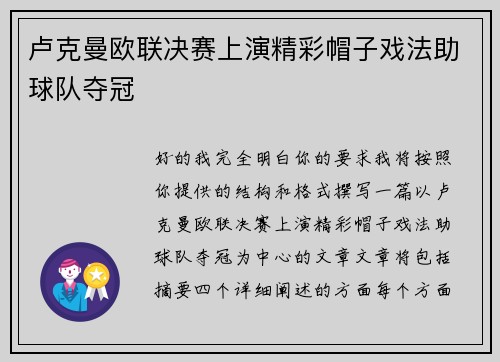 卢克曼欧联决赛上演精彩帽子戏法助球队夺冠