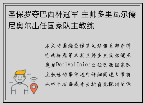 圣保罗夺巴西杯冠军 主帅多里瓦尔儒尼奥尔出任国家队主教练