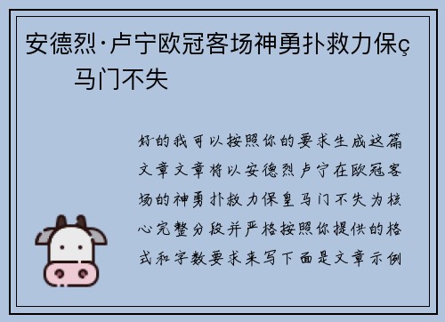 安德烈·卢宁欧冠客场神勇扑救力保皇马门不失 安德烈·卢宁欧冠客场神勇扑救力保皇马门不失