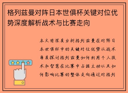 格列兹曼对阵日本世俱杯关键对位优势深度解析战术与比赛走向 格列兹曼对阵日本世俱杯关键对位优势深度解析战术与比赛走向